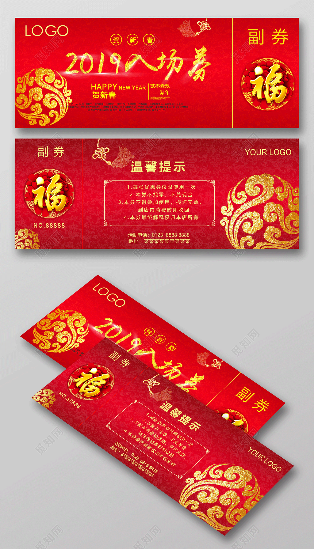 2019猪年喜庆大红背景贺新年晚会入场券