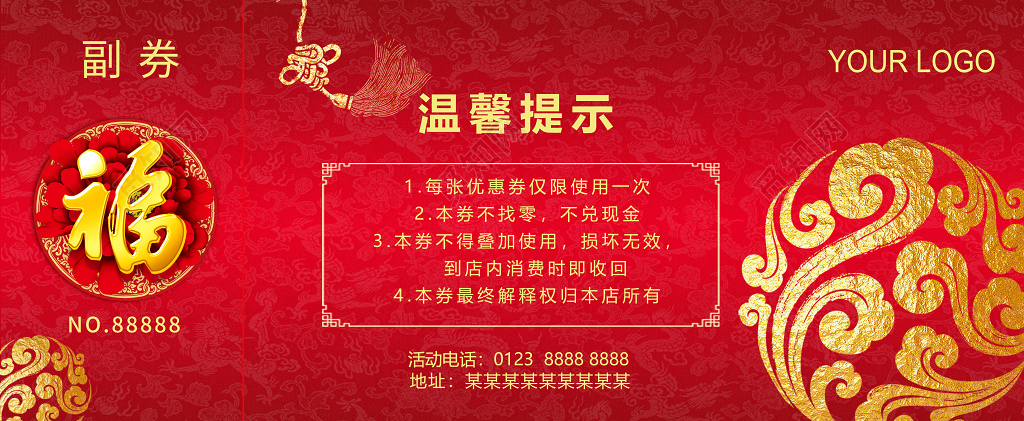 2019猪年喜庆大红背景贺新年晚会入场券