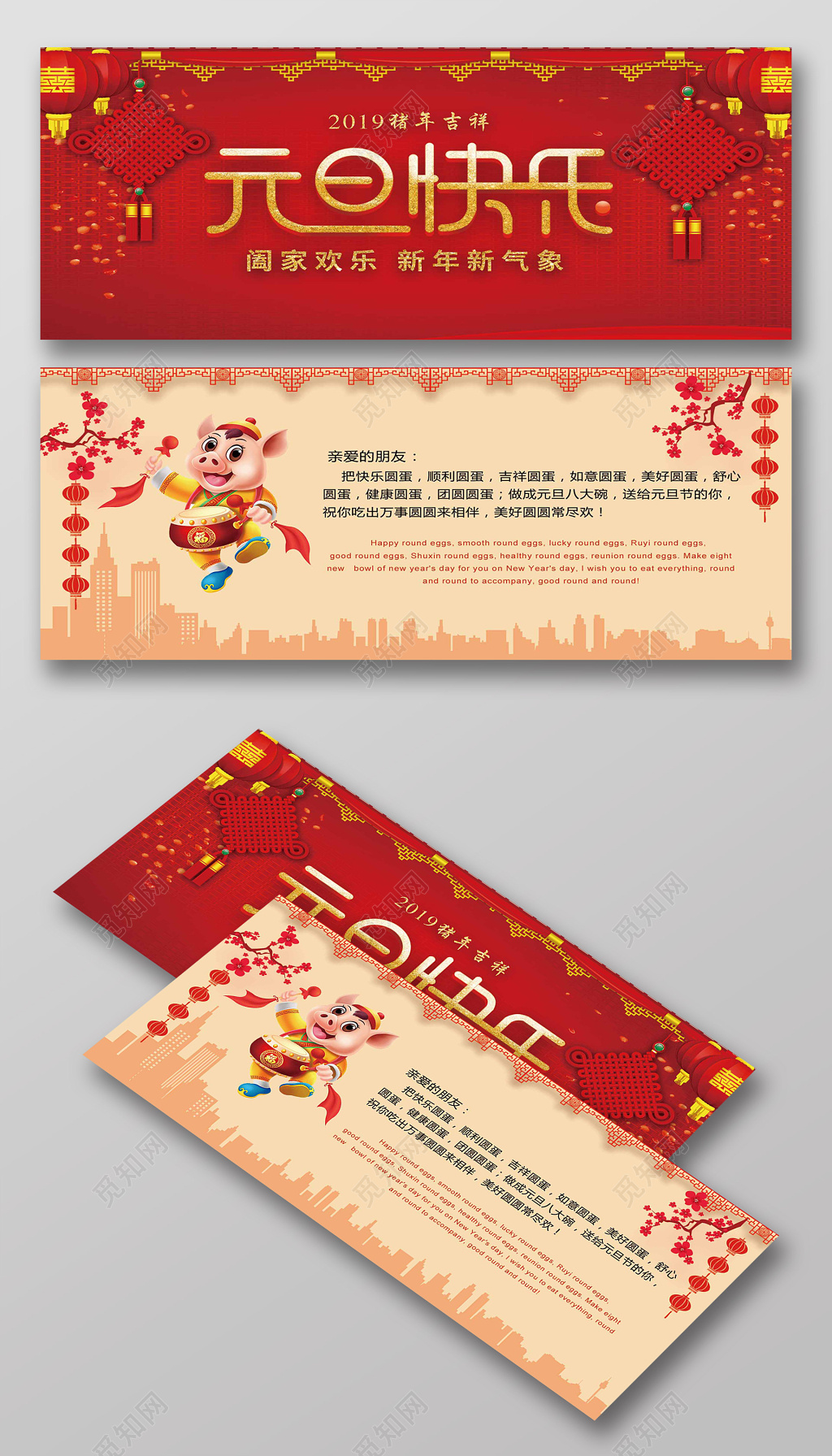 2019猪年元旦快乐新年贺卡