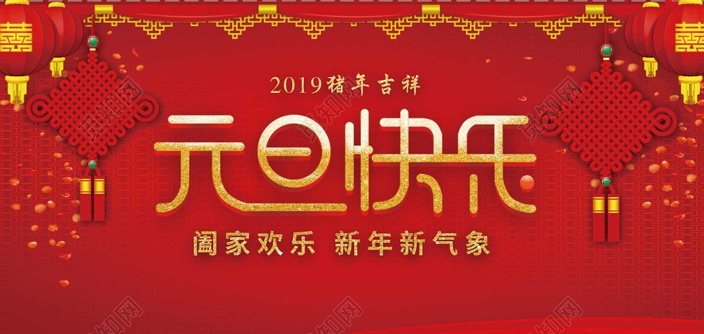 2019猪年元旦快乐新年贺卡