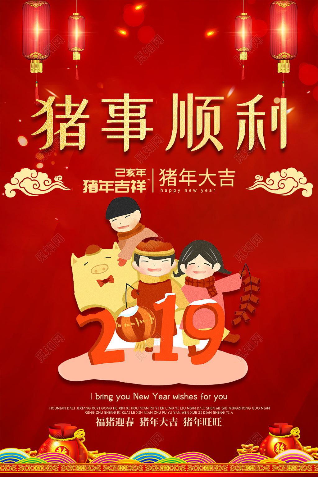 猪事顺利2019猪年新年庆祝活动海报