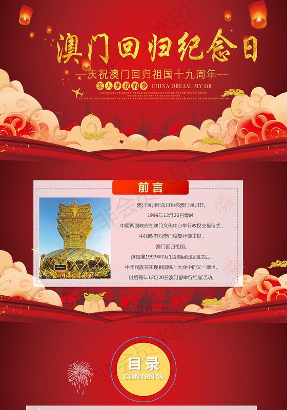 红色喜庆澳门回归十九周年课件PPT