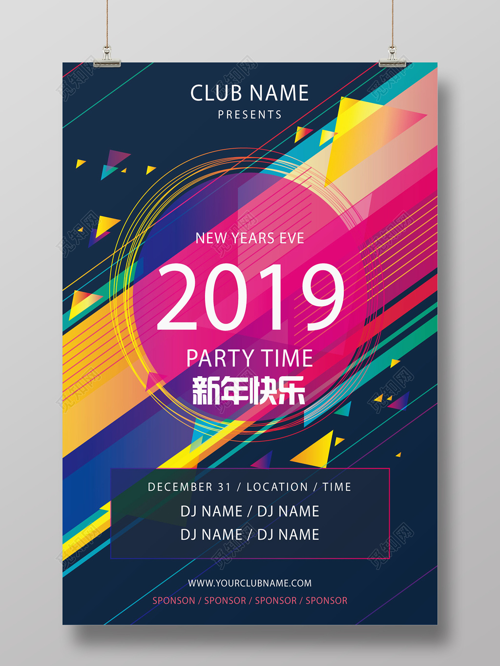 七彩炫丽背景2019猪年新年快乐海报