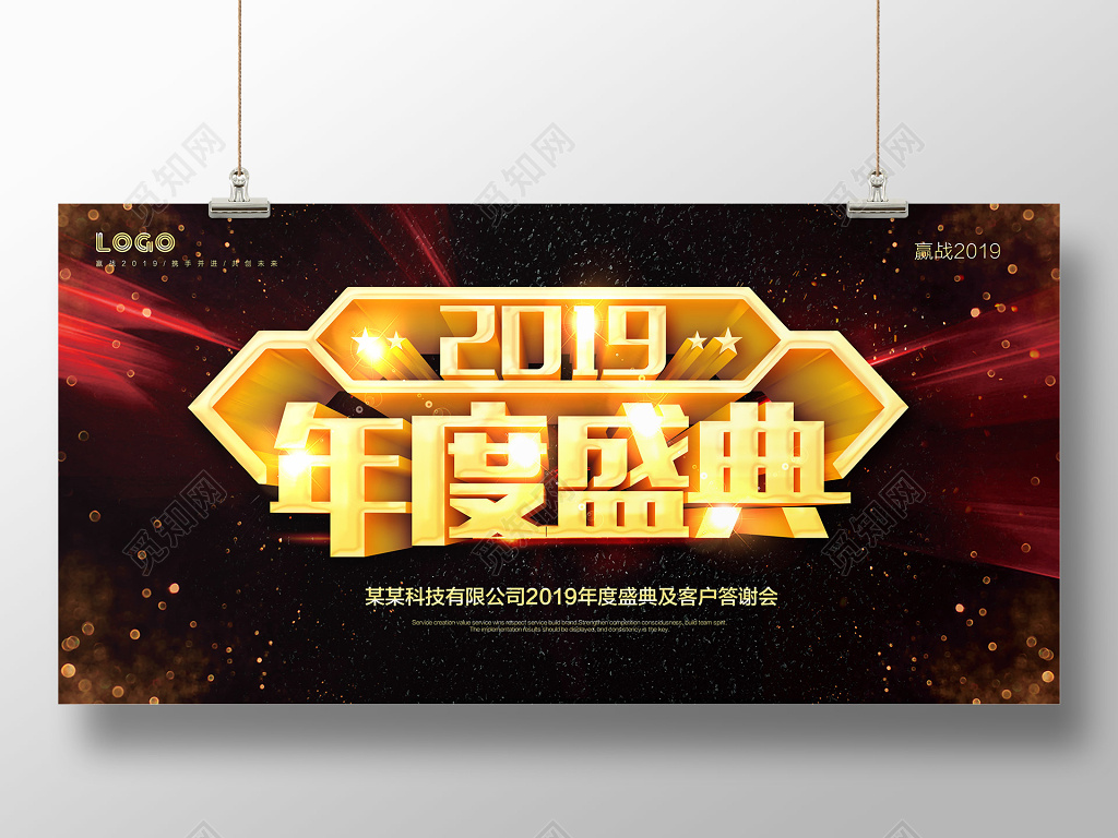 2019猪年新年年度盛典舞台背景