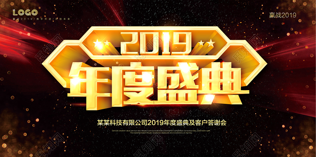 2019猪年新年年度盛典舞台背景