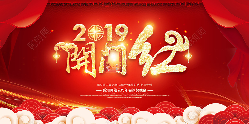 新年开门红红色喜庆背景2019开门红海报展板