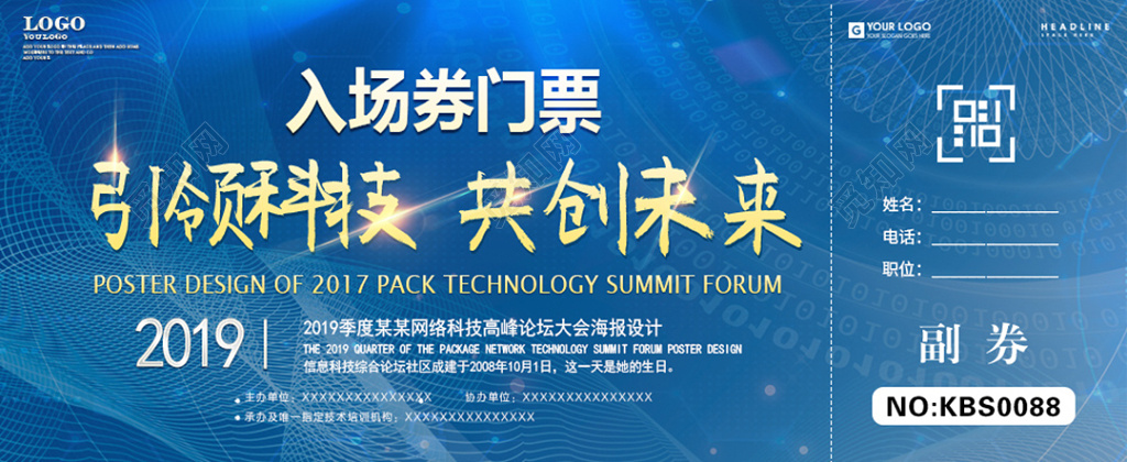 2019猪年引领科技高峰论坛入场券门票