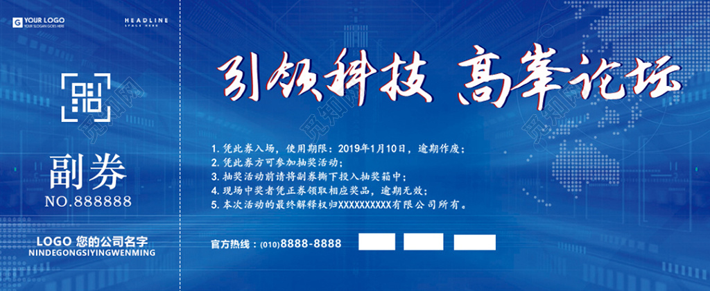 2019猪年引领科技高峰论坛入场券门票