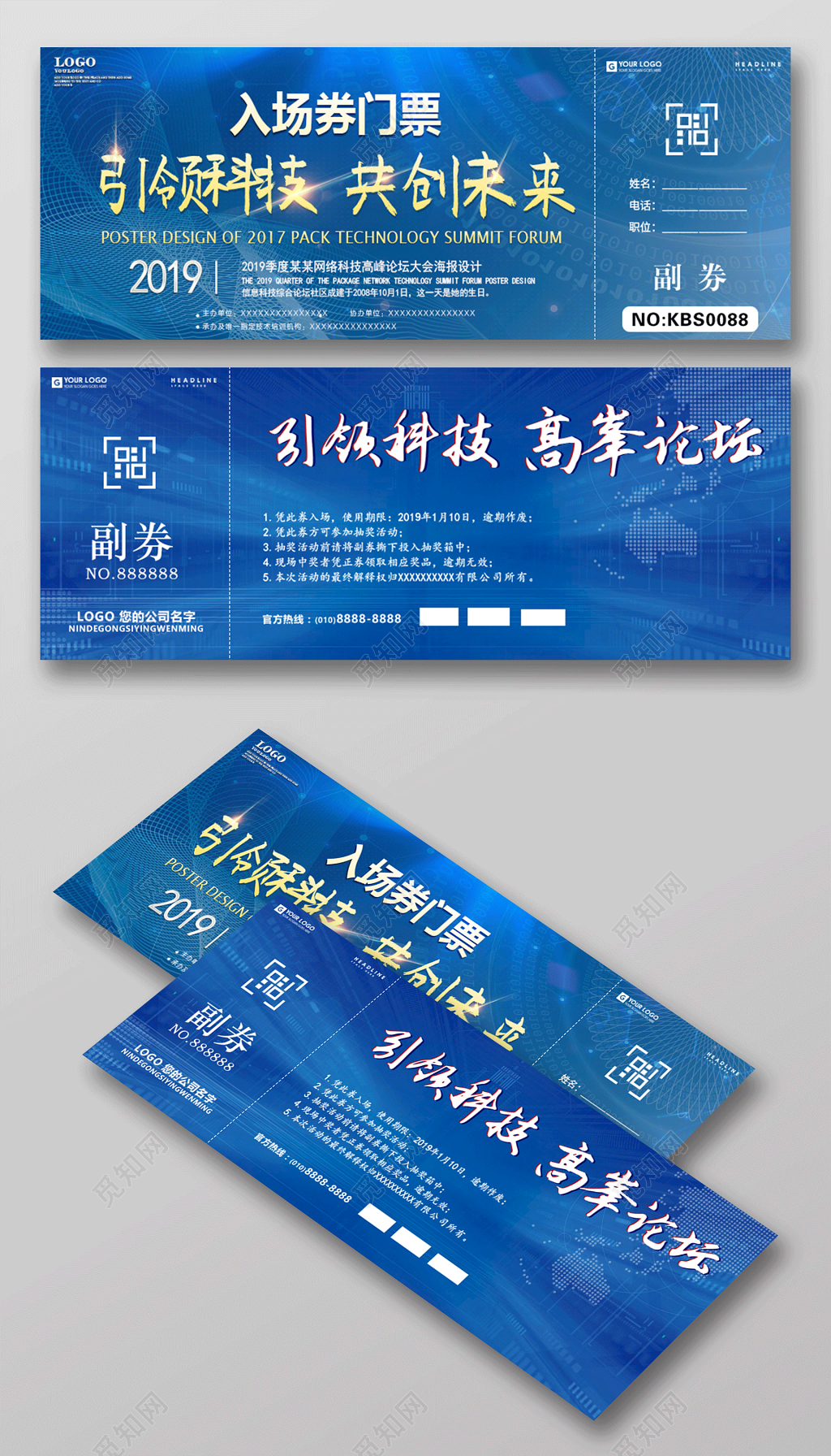 2019猪年引领科技高峰论坛入场券门票