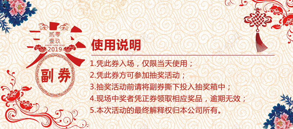 2019猪年公司年度新春盛会入场券
