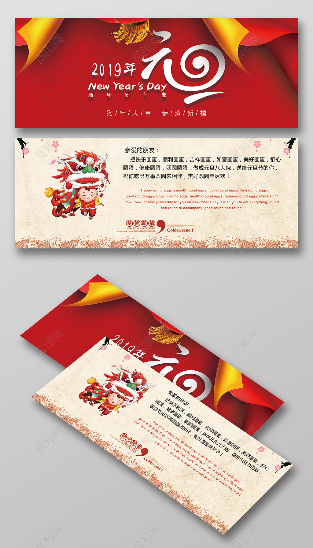 2019猪年新年元旦晚会会场入场券