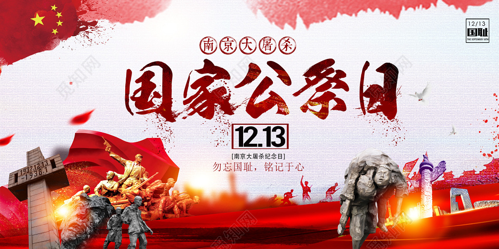 大气简洁国家公祭日爱国主义展板设计模板