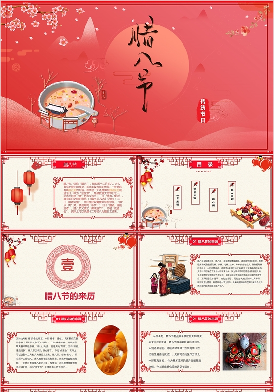 中国传统腊八节 法宝节 寒衣节PPT模板
