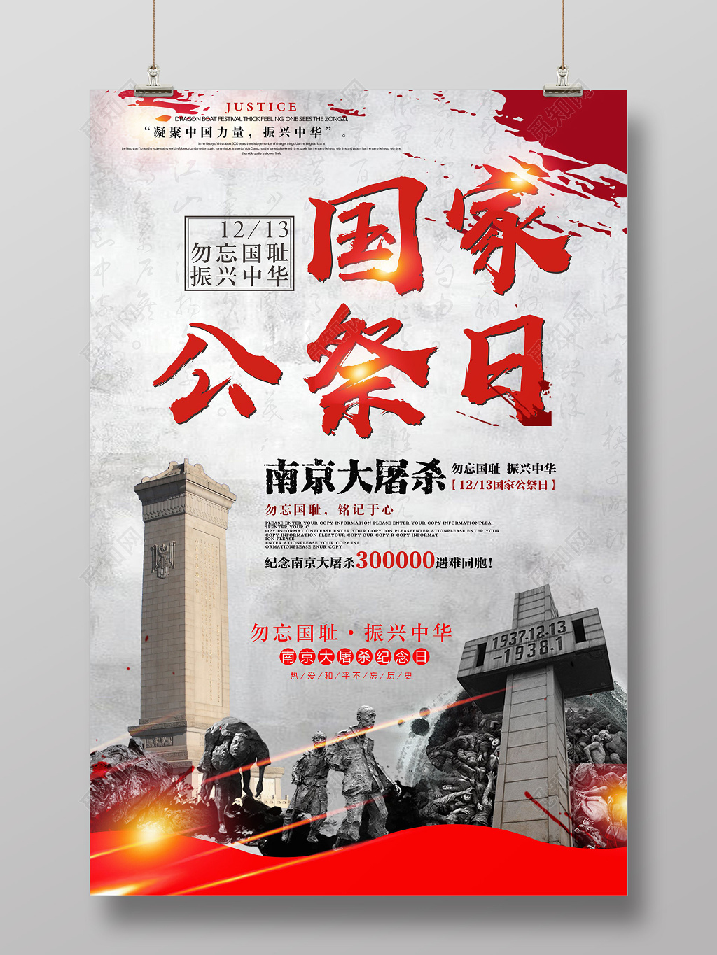 党建简约国家公祭日南京大屠杀纪念海报设计