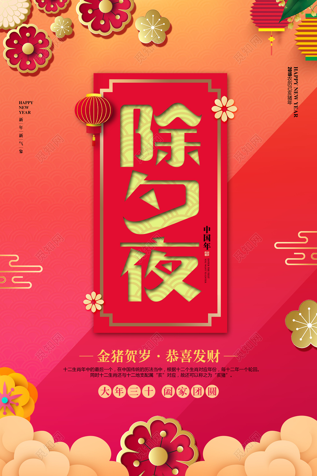 剪纸简约2019猪年新年除夕夜海报设计