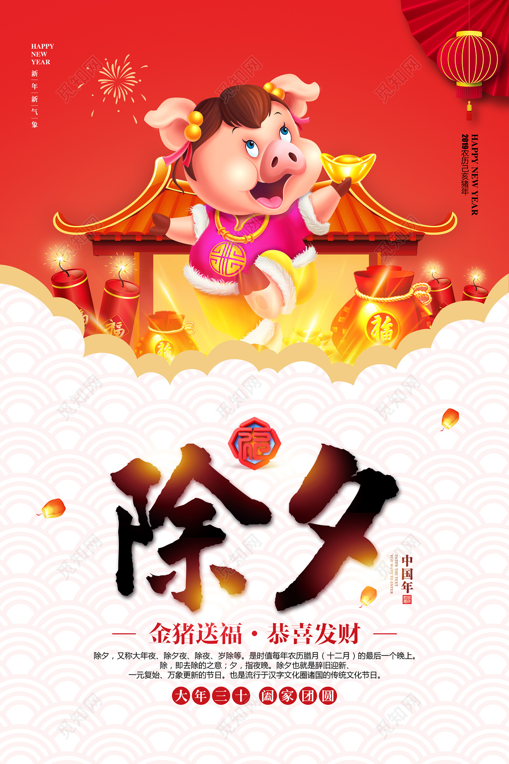 喜庆简约2019猪年新年除夕海报设计