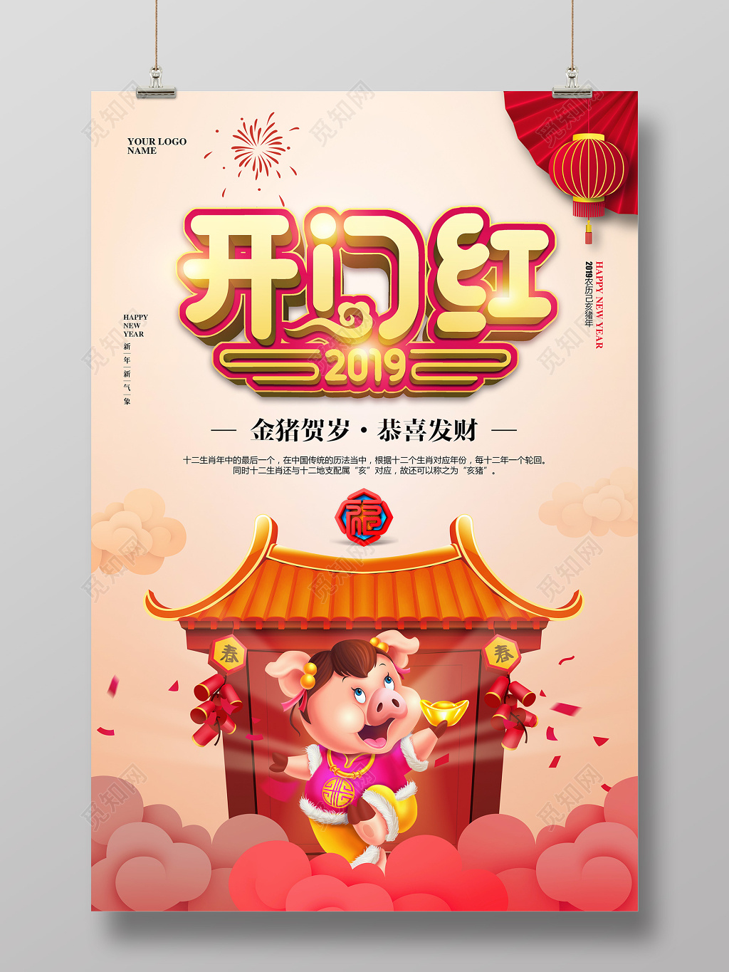 喜庆简约2019猪年新年开门红海报设计