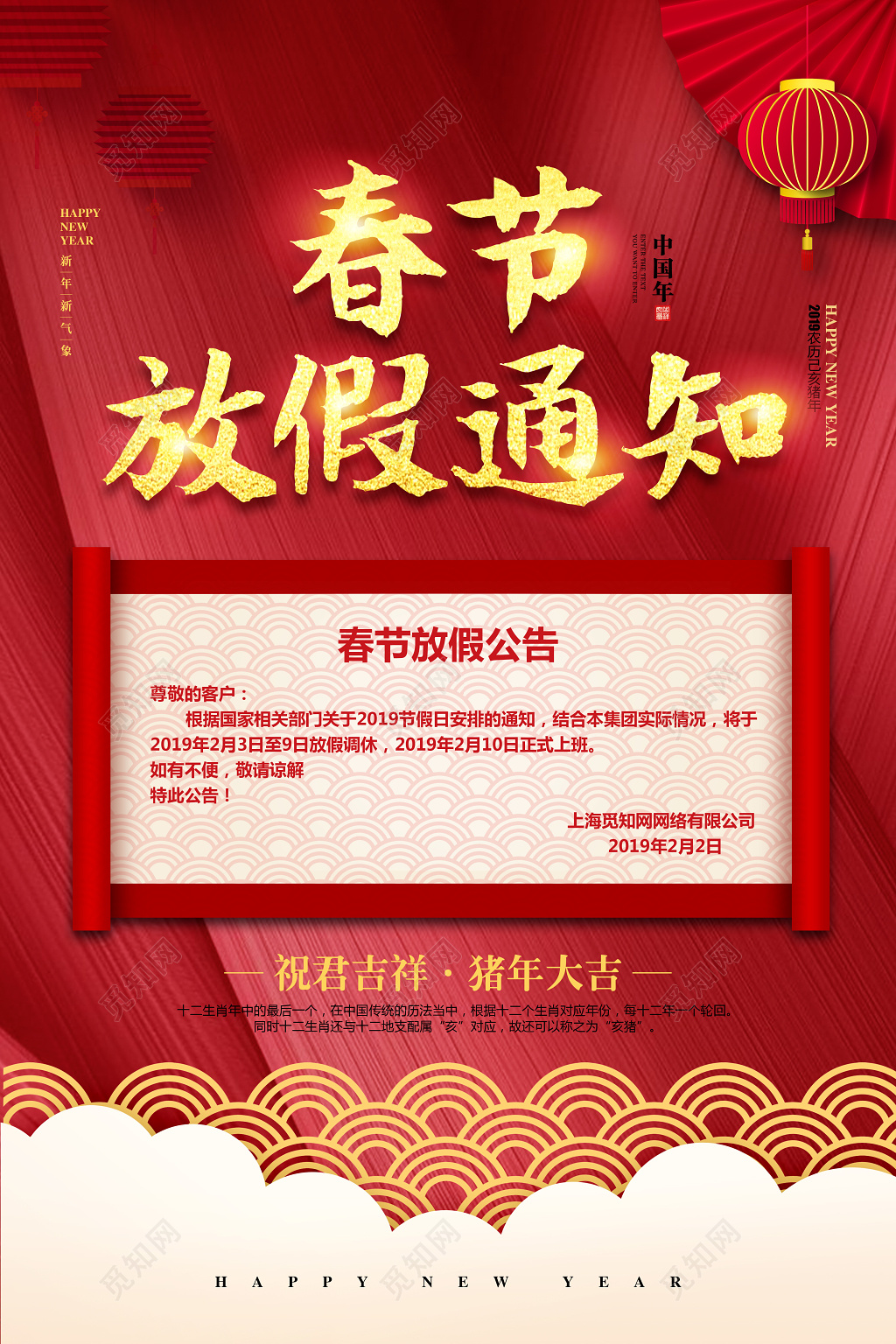 过年放假通知红色喜庆2019猪年新年春节放假通知