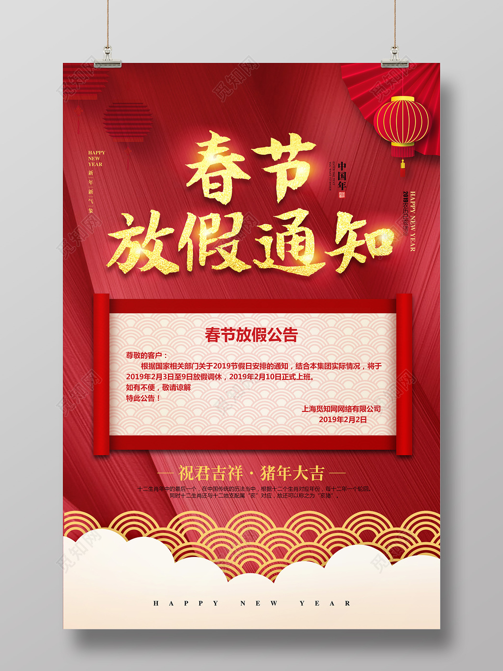 过年放假通知红色喜庆2019猪年新年春节放假通知