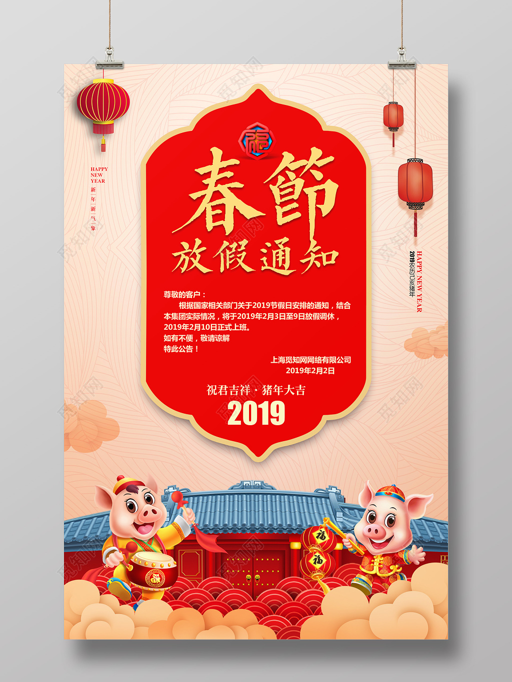 过年放假通知2019猪年新年春节放假通知海报