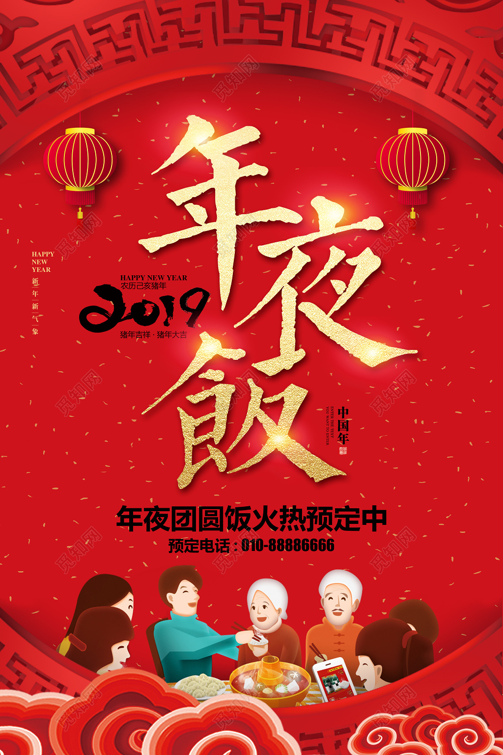 红色喜庆2019猪年新年除夕年夜饭预定海报