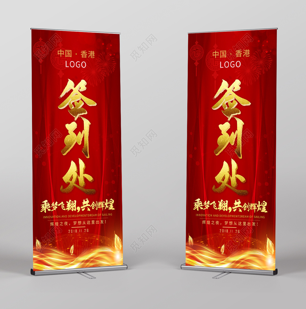 2019猪年年会新年颁奖典礼答谢宴等签到处展架设计