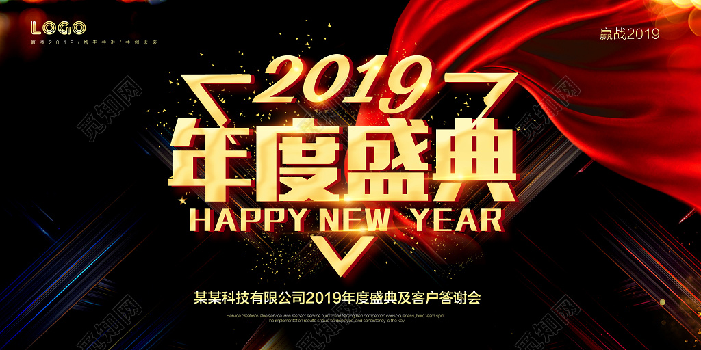2019猪年新年年度盛典舞台背景