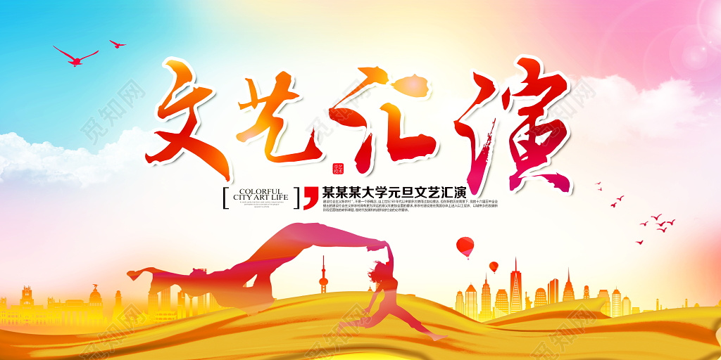 2019猪年文艺汇演背景展板