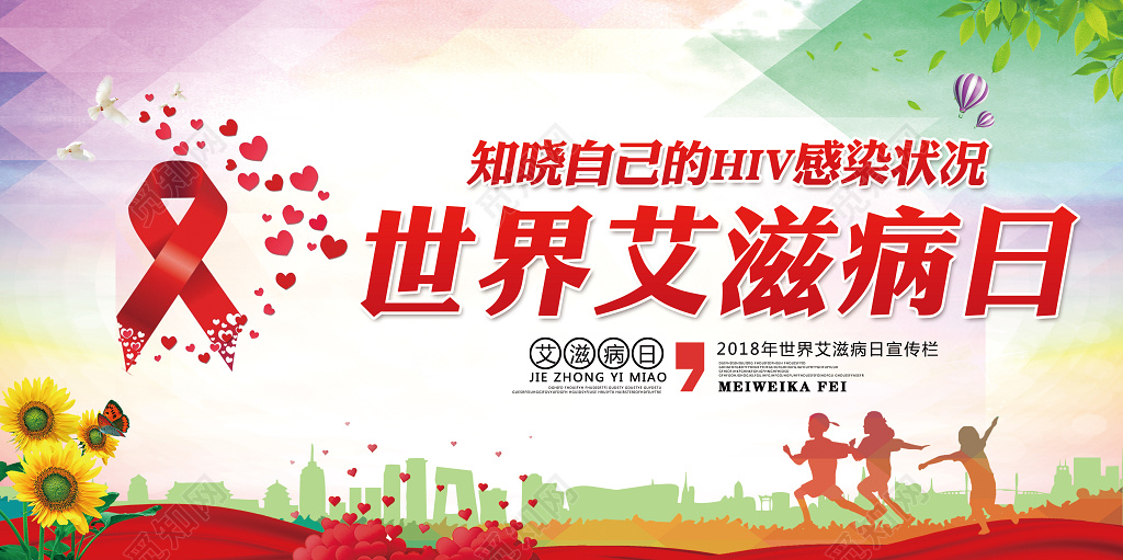 红丝带向日葵跑步者剪影世界艾滋病日海报宣传栏