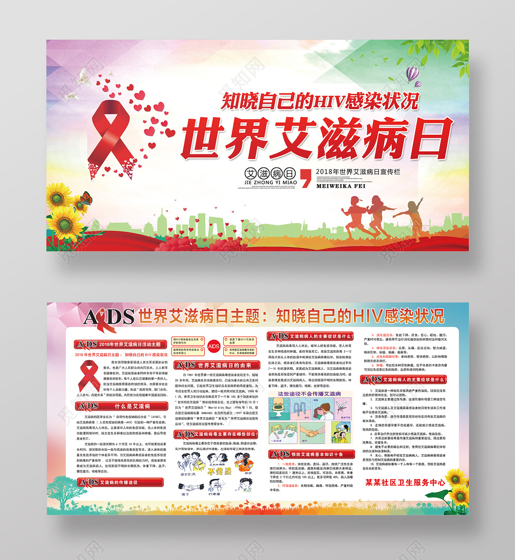 红丝带向日葵跑步者剪影世界艾滋病日海报宣传栏