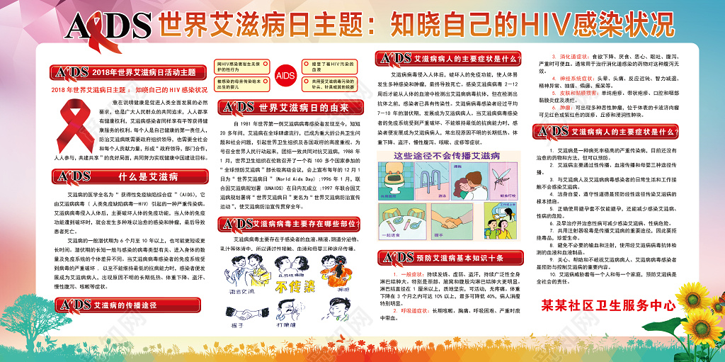 红丝带向日葵跑步者剪影世界艾滋病日海报宣传栏