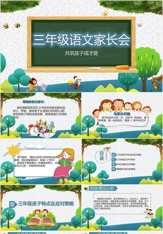 清新大气卡通小学生家长会PPT模板