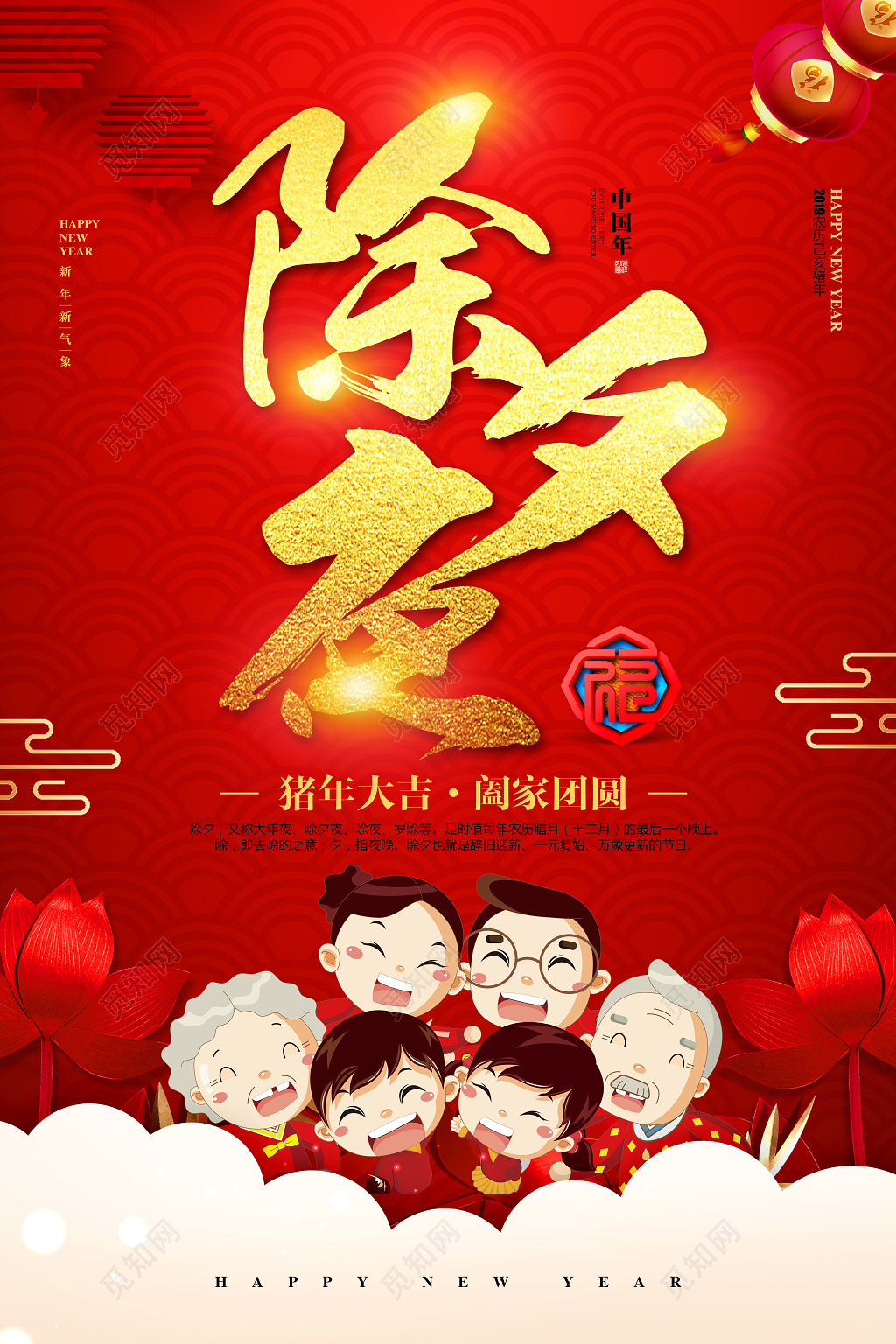 红色喜庆2019猪年新年除夕夜海报设计
