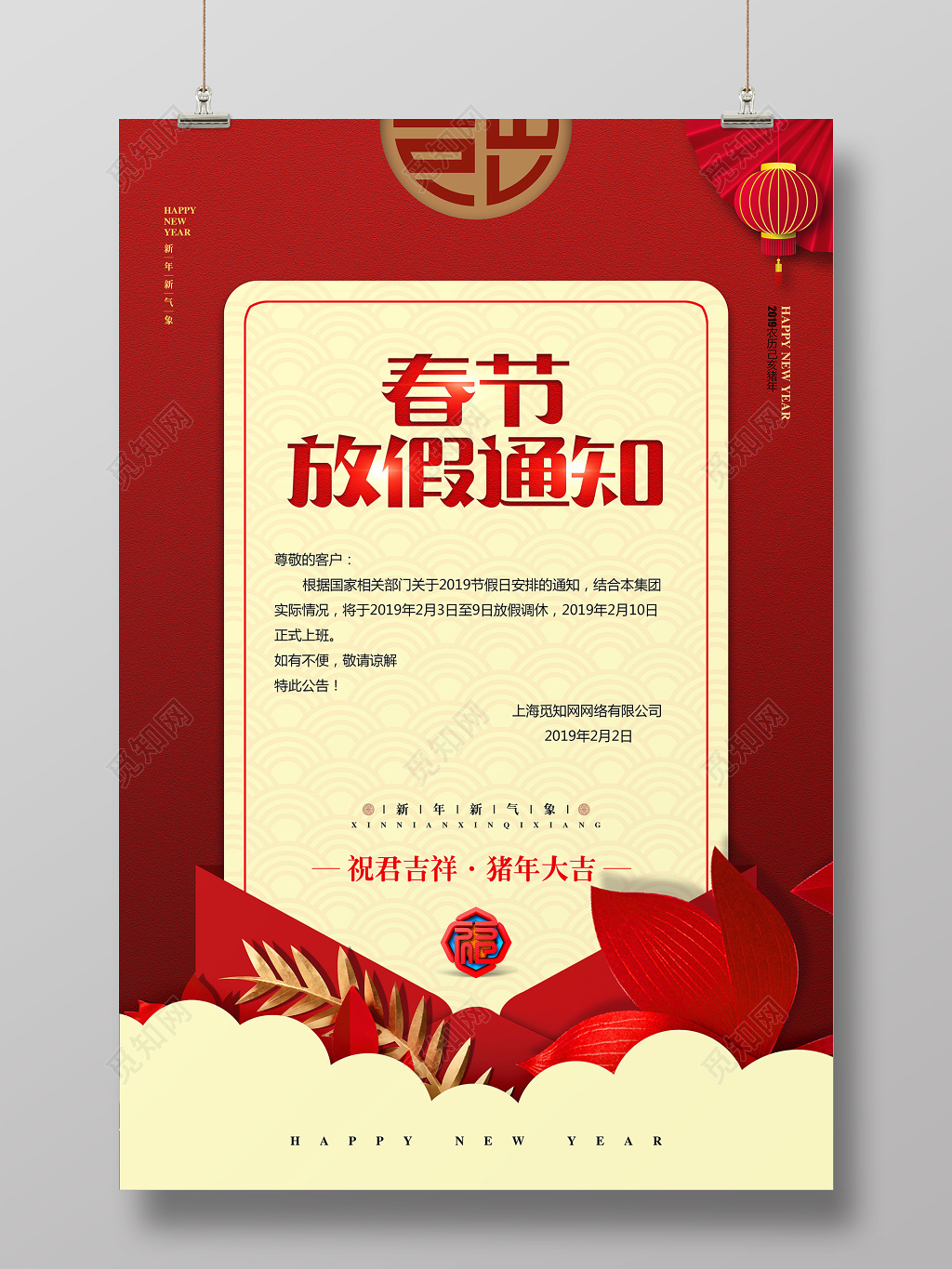 2019猪年新年春节放假通知海报