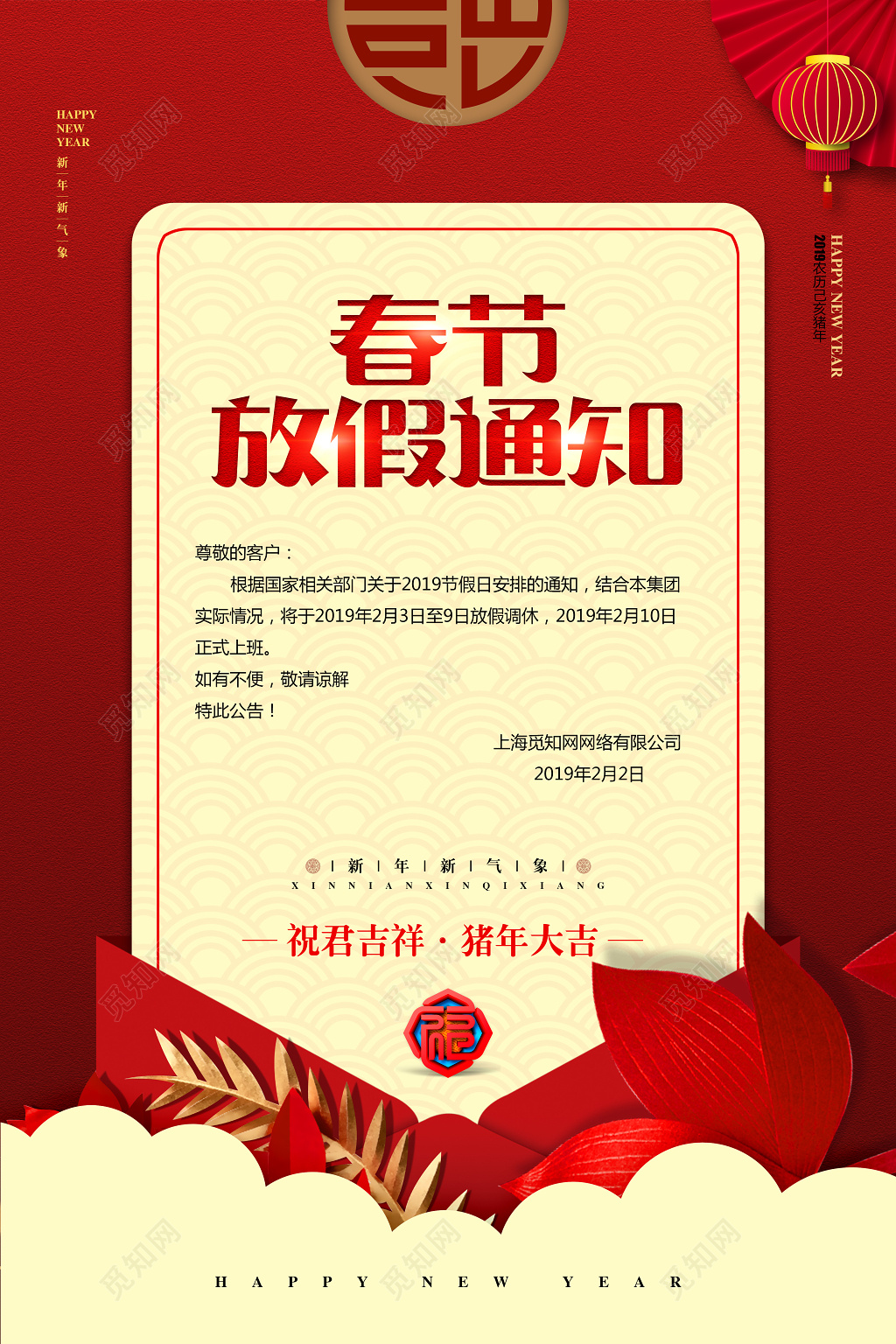 2019猪年新年春节放假通知海报