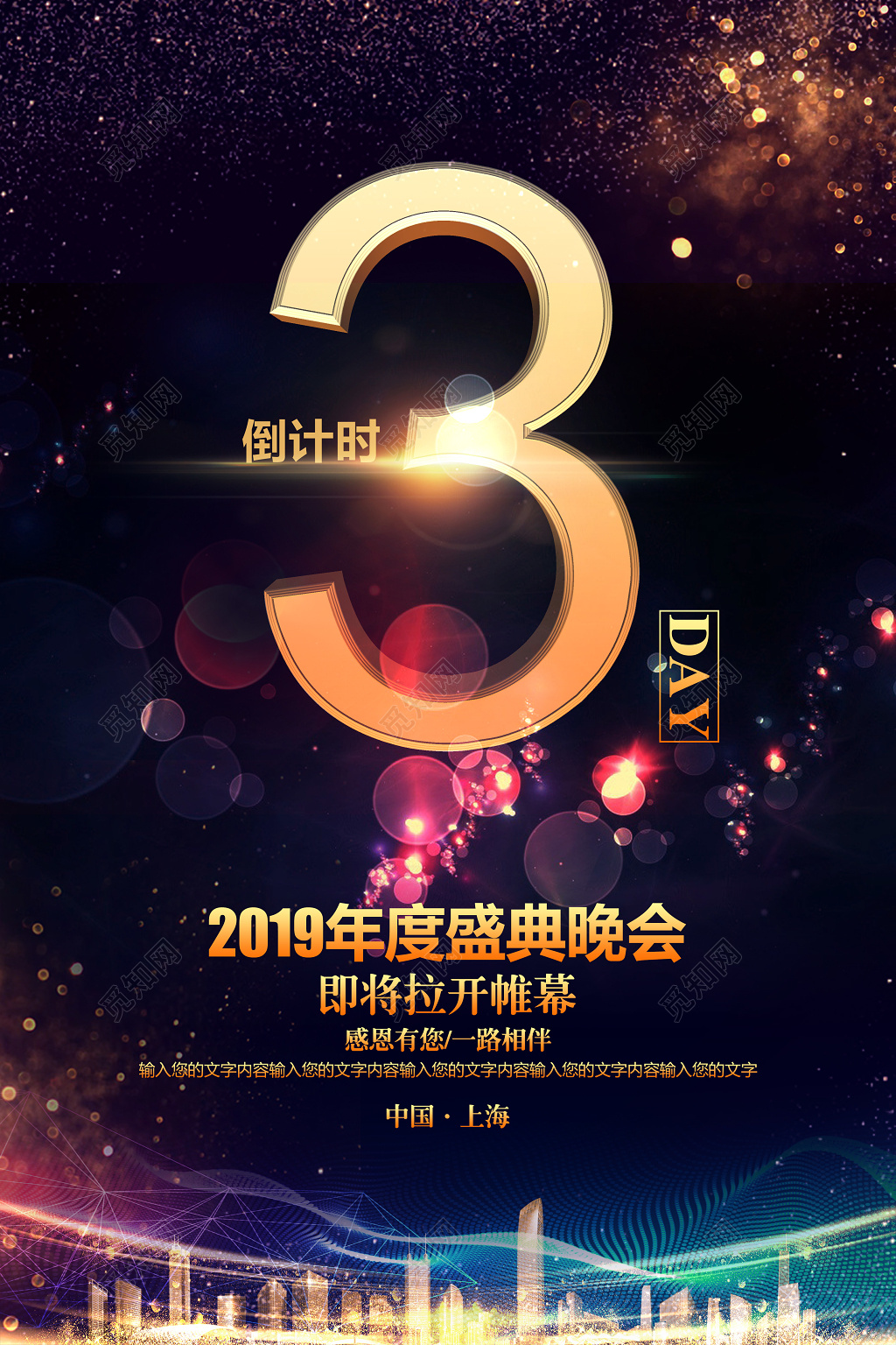 炫彩2019猪年年会倒计时海报