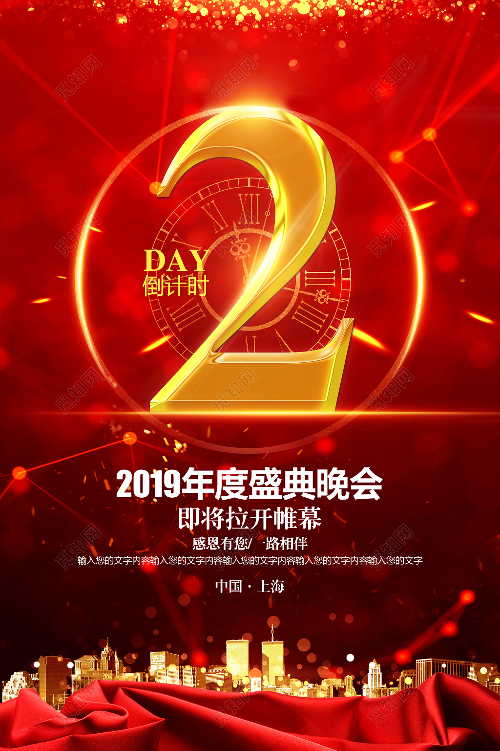 红色喜庆2019猪年新年年会倒计时海报