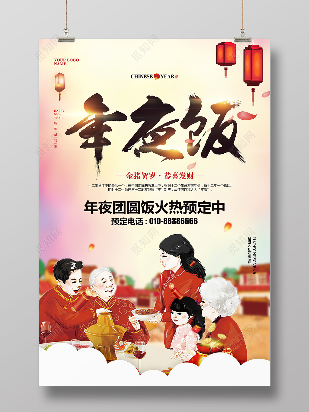 2019猪年新年除夕年夜饭预定海报