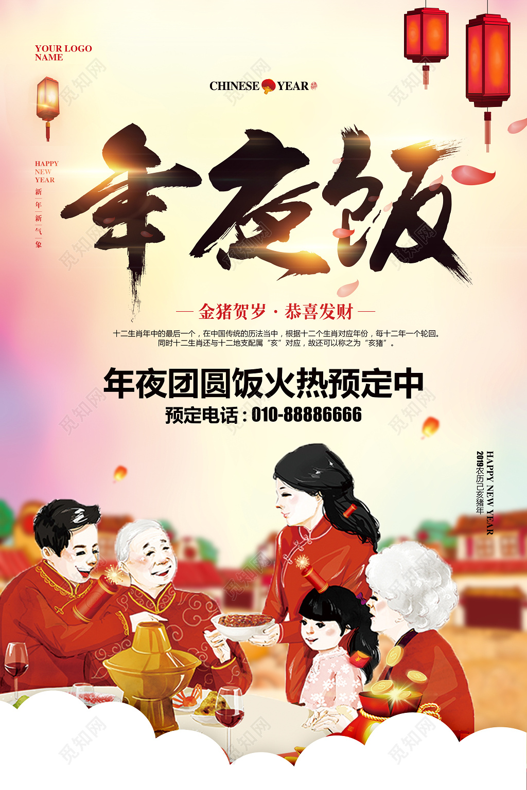 2019猪年新年除夕年夜饭预定海报
