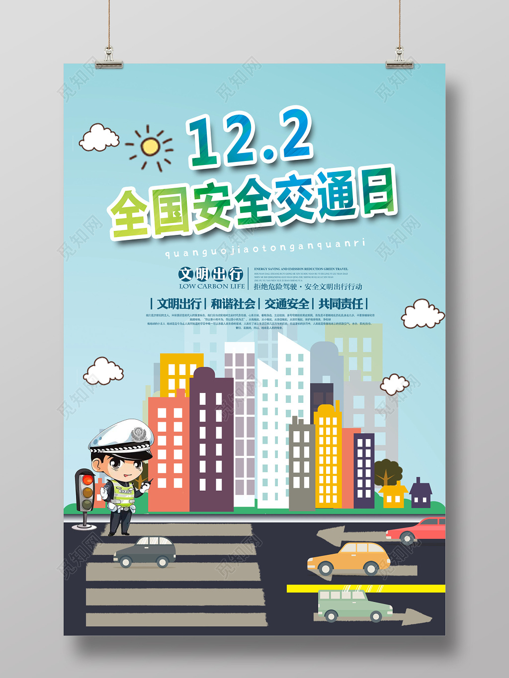 全国交通安全日杜绝危险驾驶安全交通文明出行提示