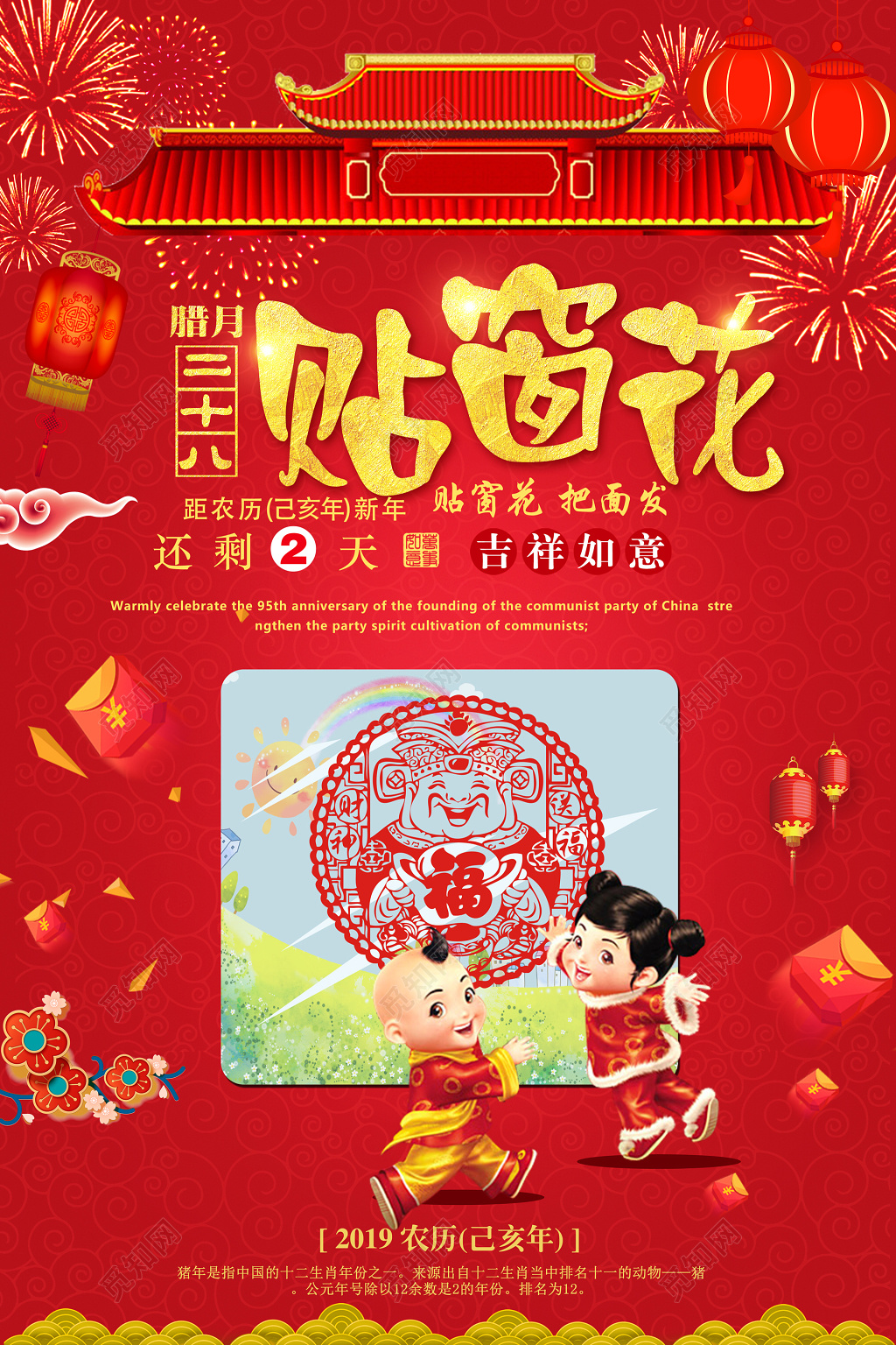 春节习俗2019年猪年新年倒计时腊月二十八贴窗花过年跨年海报设计