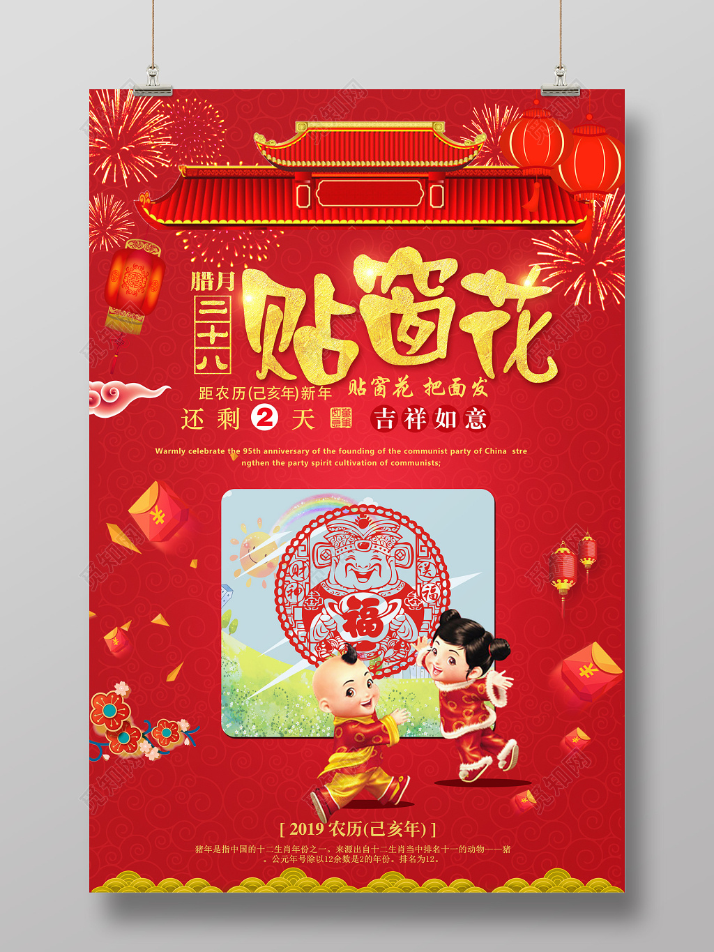 春节习俗2019年猪年新年倒计时腊月二十八贴窗花过年跨年海报设计