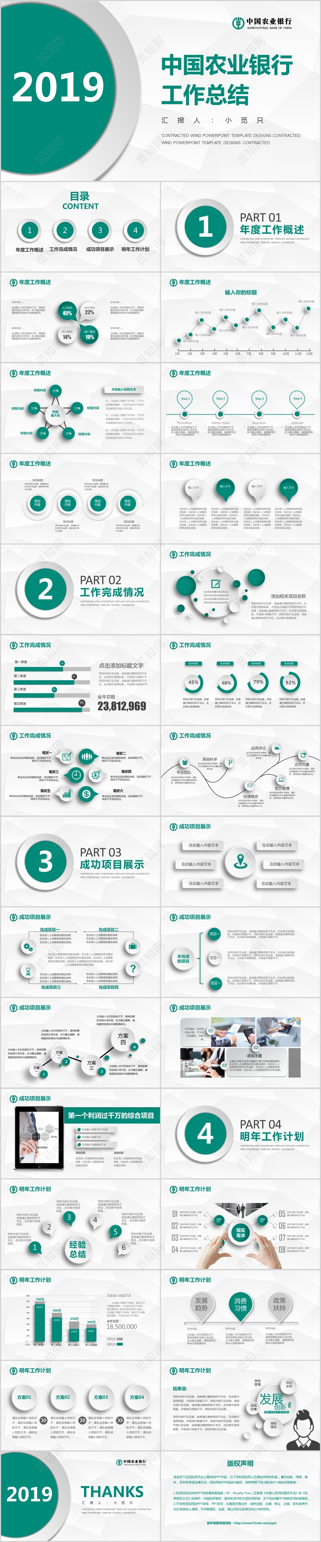 蓝色商务微粒体中国农业银行年终工作总结汇报PPT模板