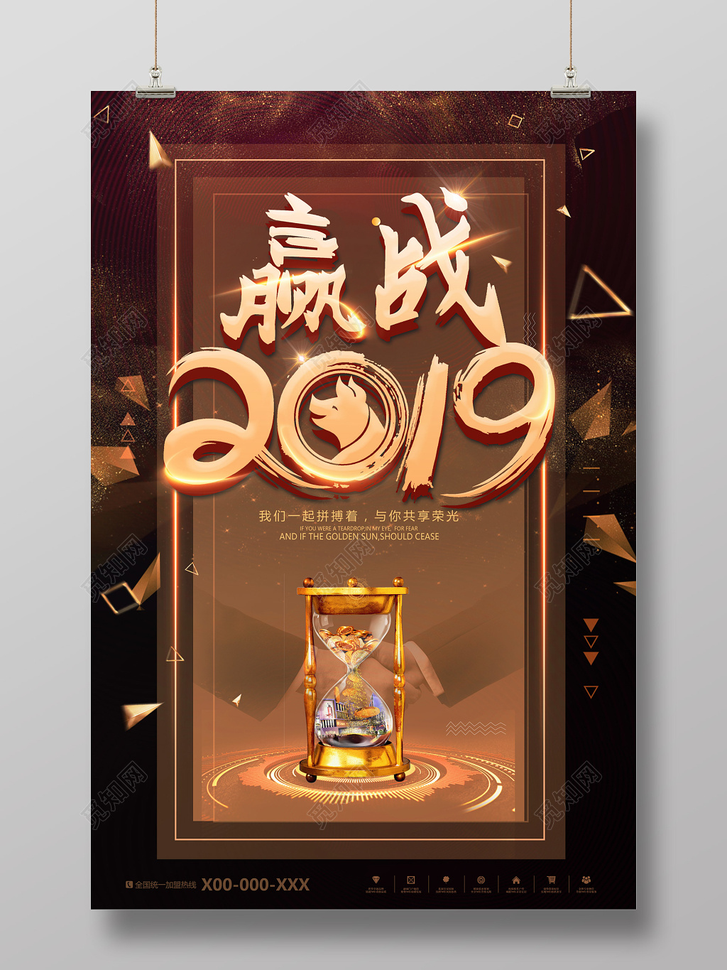 赢战新年2019猪年倒计时拼搏企业海报设计