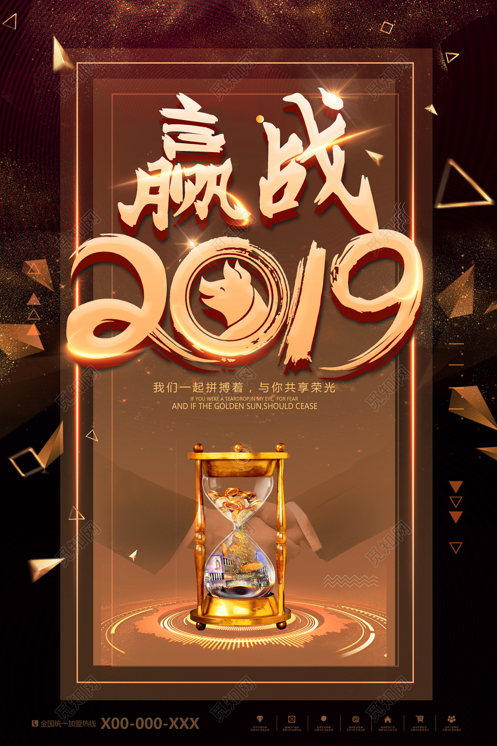 赢战新年2019猪年倒计时拼搏企业海报设计