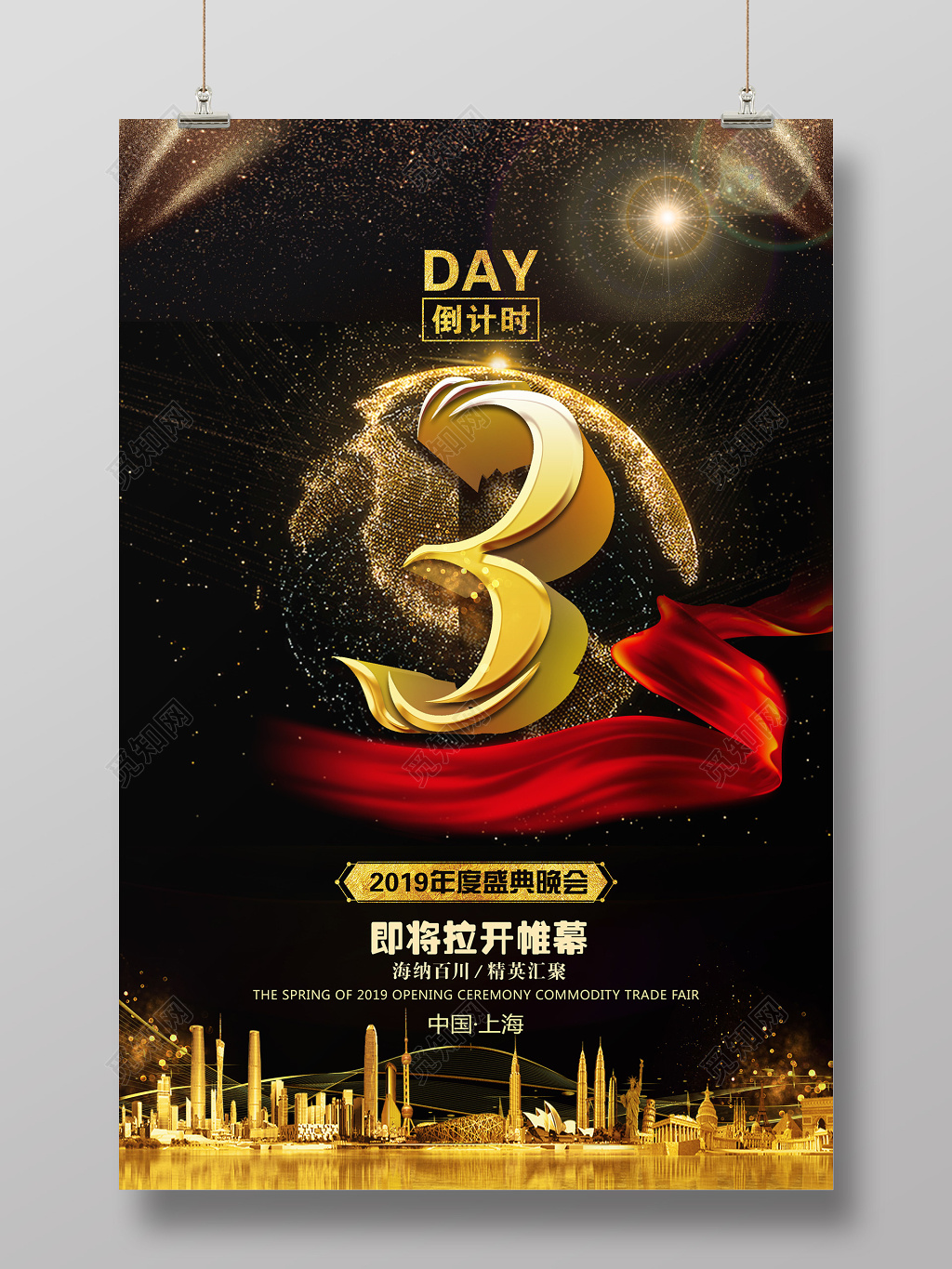 2019年年度盛典晚会新年倒计时海报设计