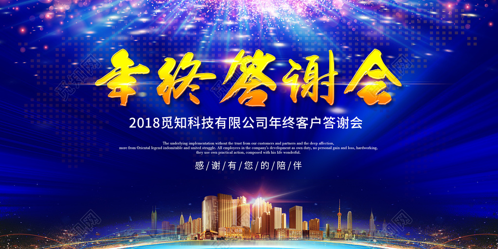 2019猪年年终员工答谢会总结颁奖典礼展板舞台背景