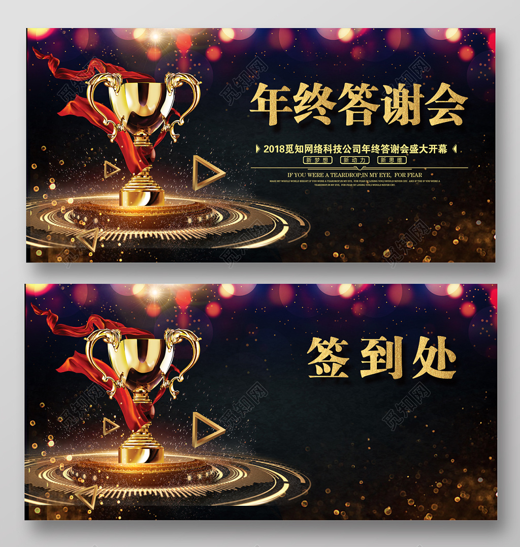 工作总结猪年2019年终员工答谢会总结颁奖典礼展板舞台背景