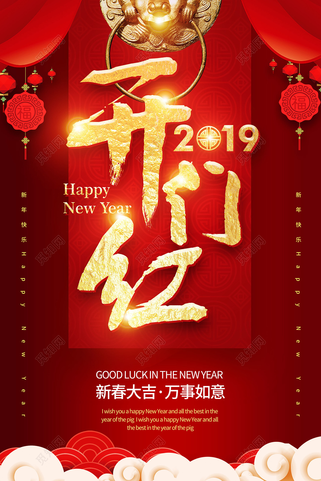 2019猪年开门红喜庆海报新年新春