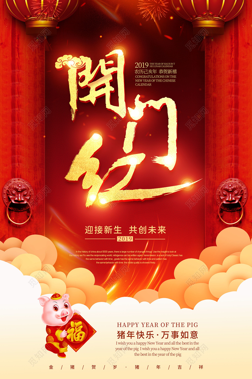 2019猪年开门红喜庆海报新年